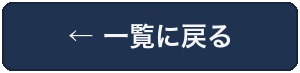 トップページへ戻る